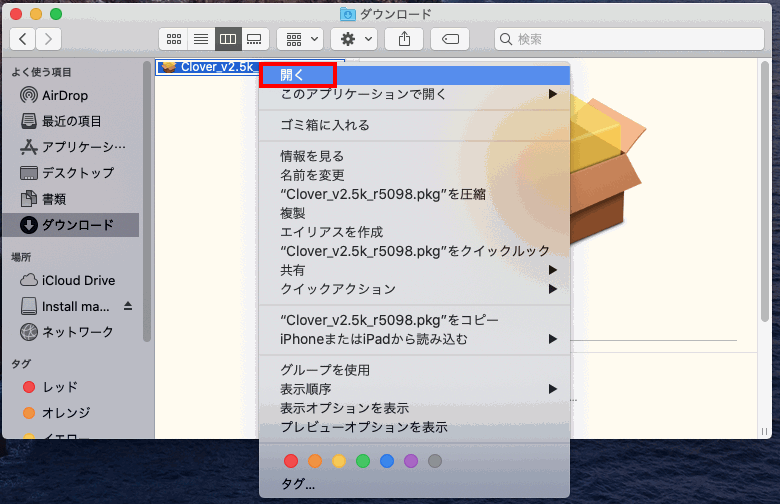 Clover EFI bootloaderをダウンロードして実行する