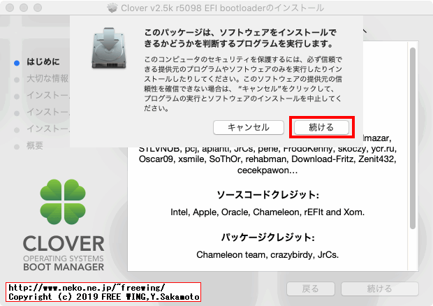 Clover EFI bootloader実行する