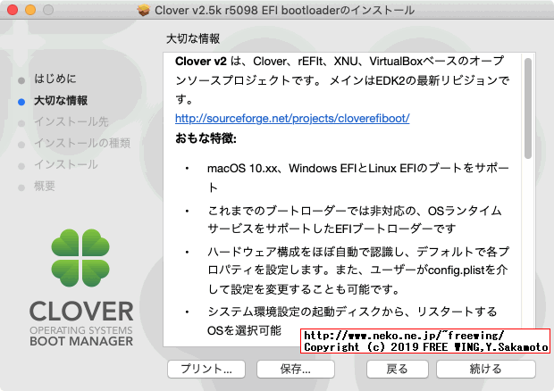 Clover EFI bootloader実行する