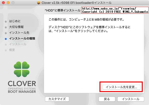 Clover EFI bootloader実行する