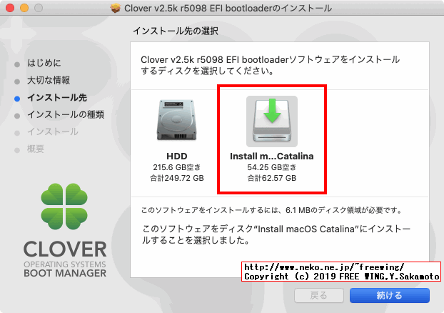 Clover EFI bootloader実行する
