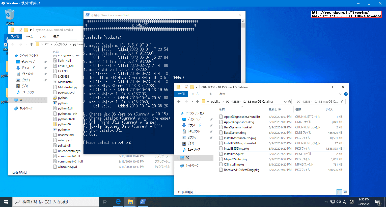 Windowsパソコンで最新 macOS Catalina 10.15.5の OSイメージをダウンローどする夢