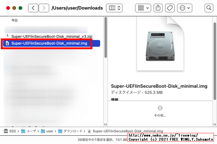 Super-UEFIinSecureBoot-Disk_minimal_v3.zipを解凍する
