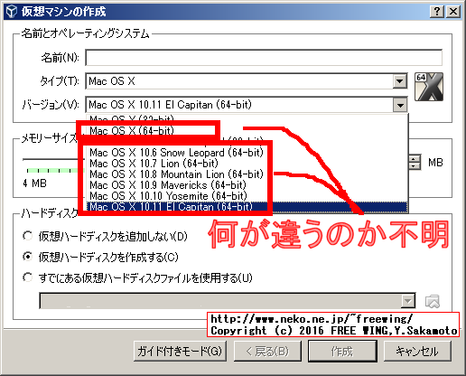 仮想環境 Oracle VM VirtualBox in OS X Hackintosh