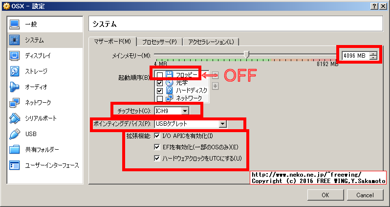 仮想環境 Oracle VM VirtualBox in OS X Hackintosh