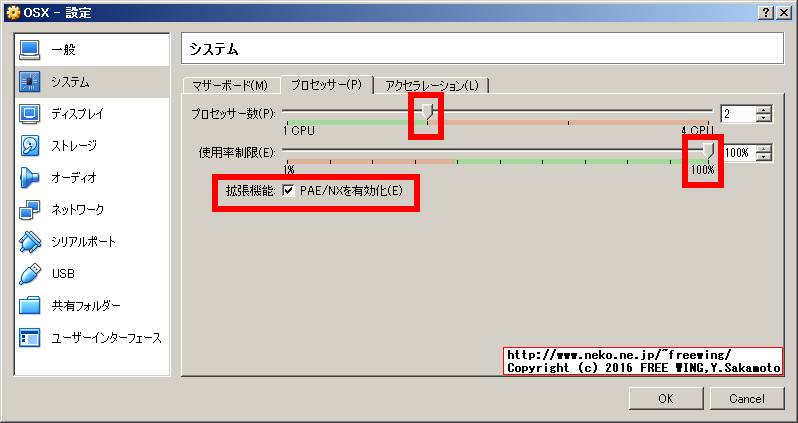 仮想環境 Oracle VM VirtualBox in OS X Hackintosh
