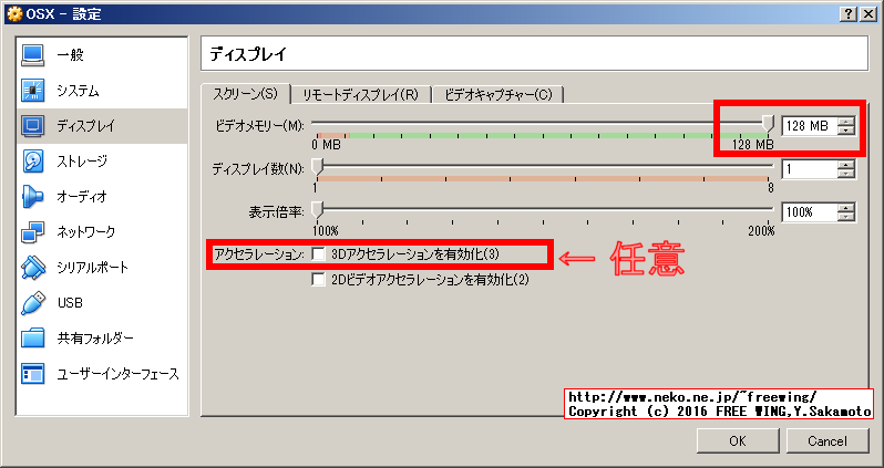 仮想環境 Oracle VM VirtualBox in OS X Hackintosh