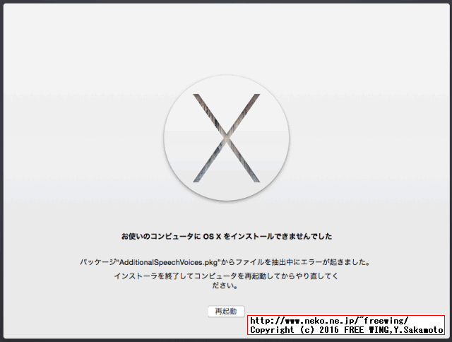 Mac OS X インストール途中に パッケージ 