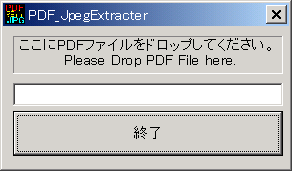 PDFの中の JPEGファイルを劣化無しで抽出します