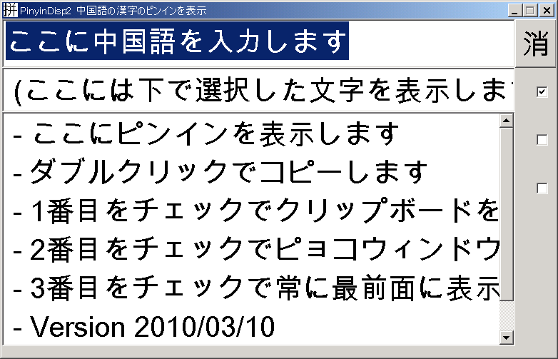 PinyinDisp2_Font_24_更に大.reg