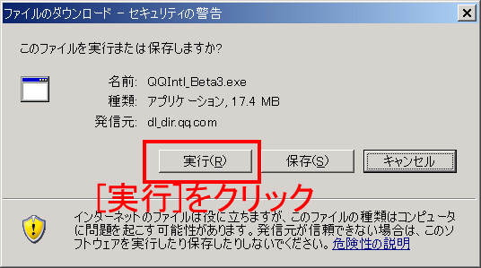QQのダウンロード
