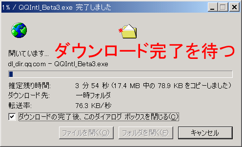 QQのダウンロード