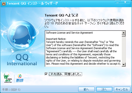 QQのインストール方法