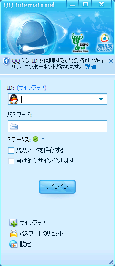 QQの起動画面 - サインアップ