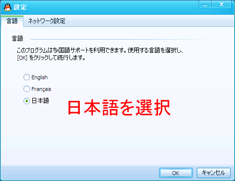 QQの設定画面 - 言語