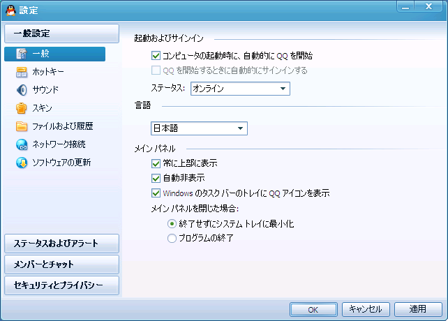 QQの設定画面 - 一般設定 - 一般
