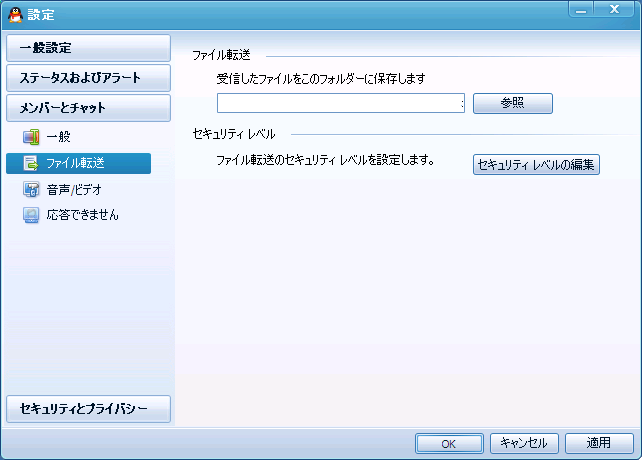 QQの設定画面 - メンバーとチャット - ファイル転送