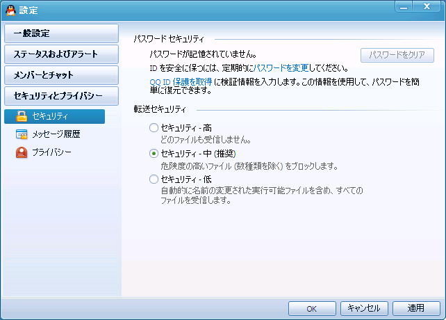QQの設定画面 - セキュリティとプライバシー - セキュリティ