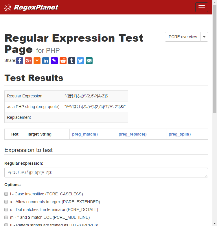Regular Expression Test Page for PHP