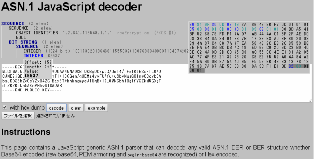 ASN.1 JavaScript decoder PEM形式や DER形式のファイルをデコード（人が見て理解できる書式）します