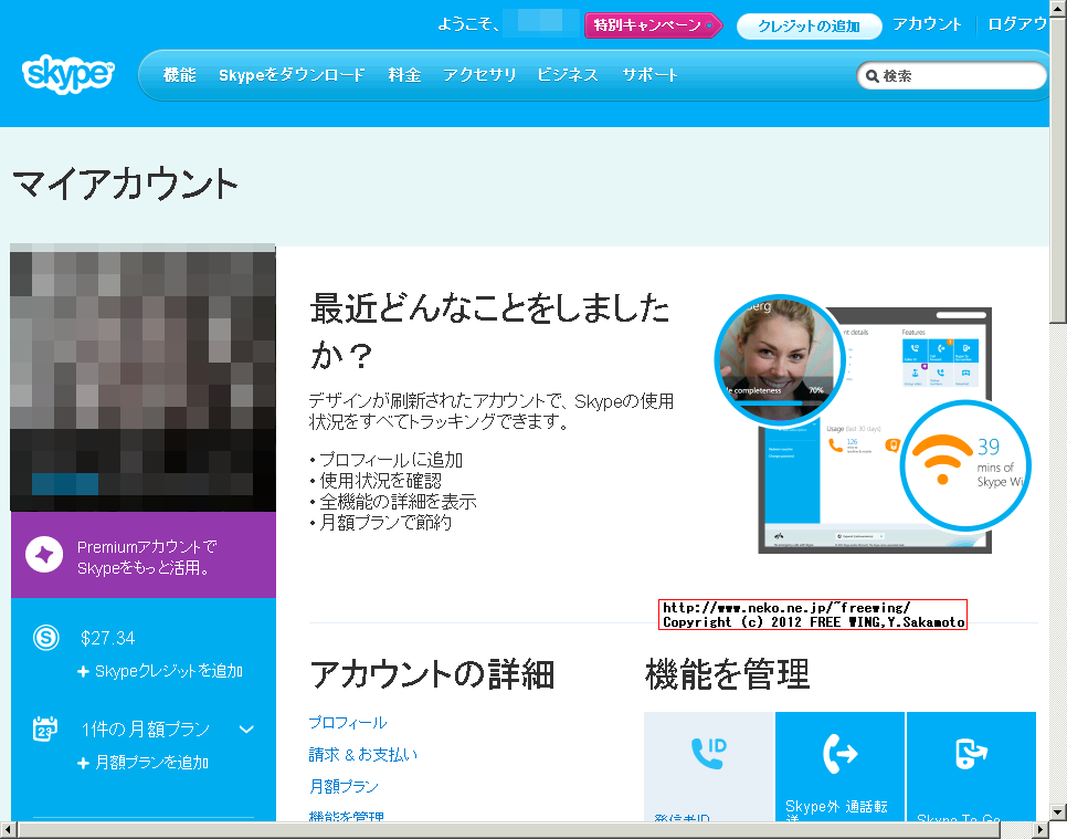 PayPalを使用した支払いの Skypeのオートチャージを解除する方法