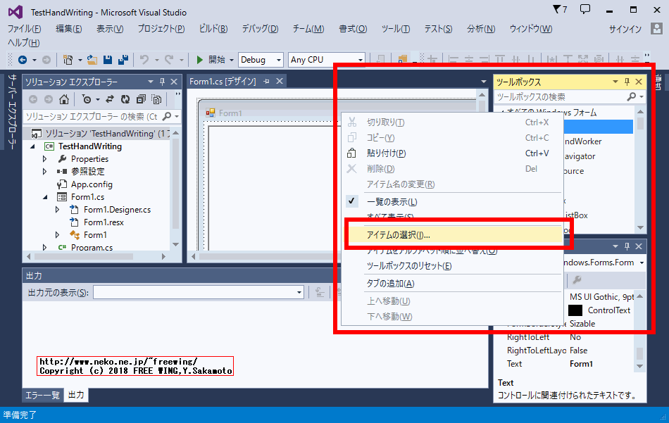 2) 「アイテムの選択（Ｉ）...」をクリック