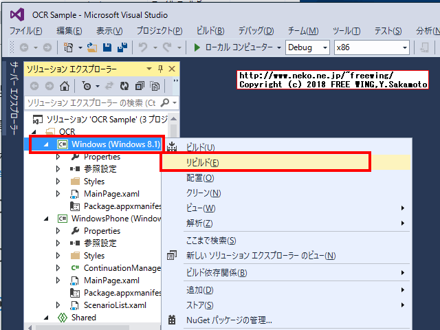 Microsoft Visual Studio 2013で OCR文字認識アプリを作成する方法