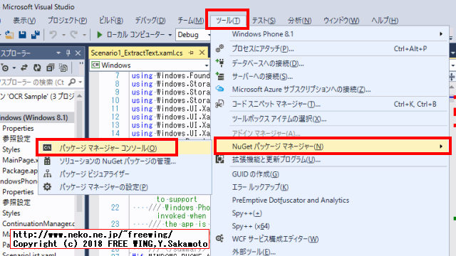 Microsoft Visual Studio 2013で OCR文字認識アプリを作成する方法