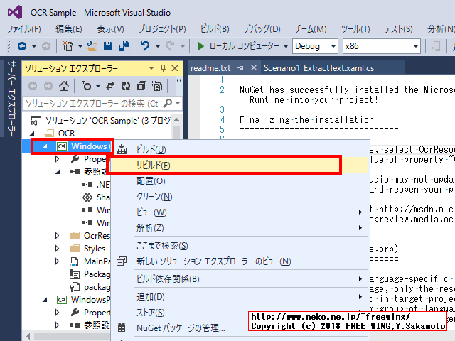 Microsoft Visual Studio 2013で OCR文字認識アプリを作成する方法
