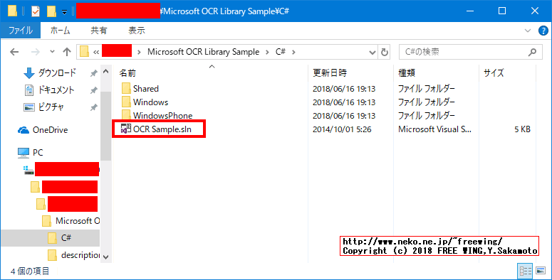 Microsoft Visual Studio 2013で OCR文字認識アプリを作成する方法