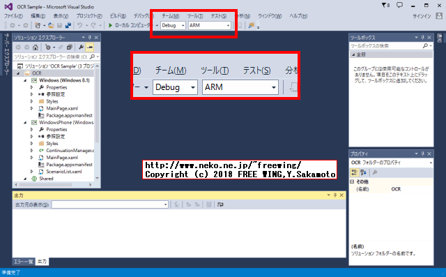 Microsoft Visual Studio 2013で OCR文字認識アプリを作成する方法