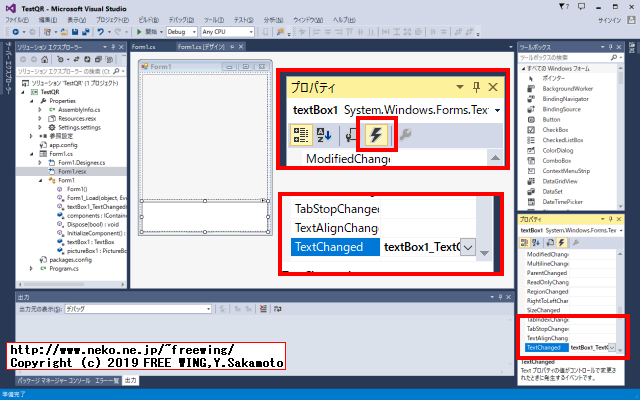 Visual Studio C# Formで TextBoxに TextChangedイベントを追加の方法