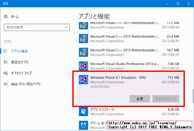 Update 5で Windows Phone 8.1 Emulatorsがインストールされるのでアンインストール