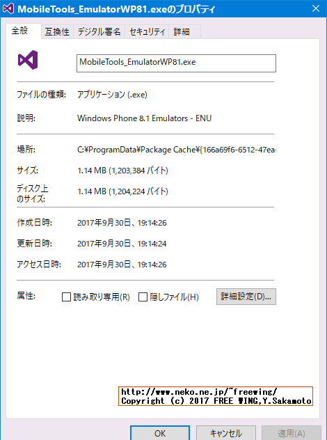 Update 5で Windows Phone 8.1 Emulatorsがインストールされるのでアンインストール