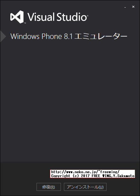 Update 5で Windows Phone 8.1 Emulatorsがインストールされるのでアンインストール