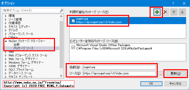 Microsoft Visual Studio 2017 Communityで Nugetライブラリを取得できないバグ