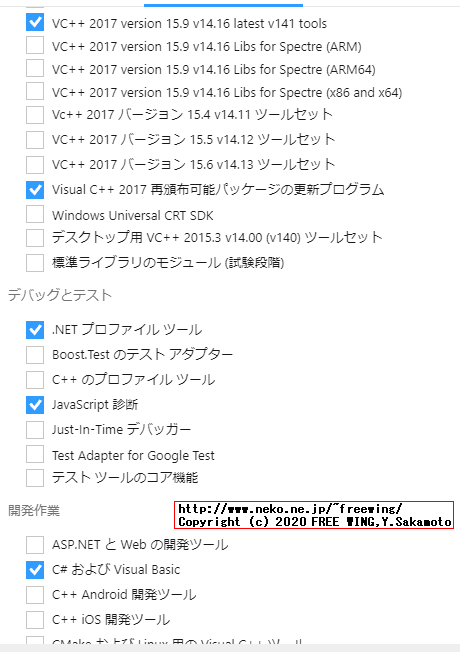 Visual Studio 2017 15.9 選択したコンポーネントの一覧