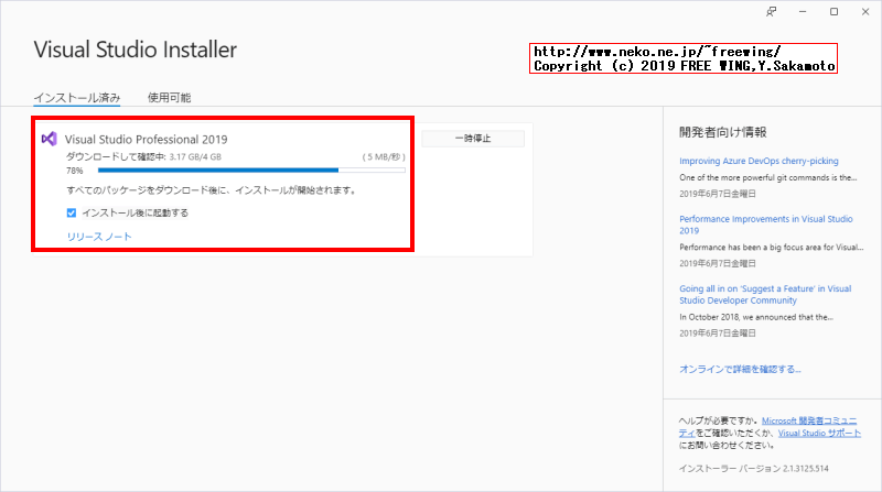 Microsoft Visual Studio 2019のオフラインインストーラの作成方法