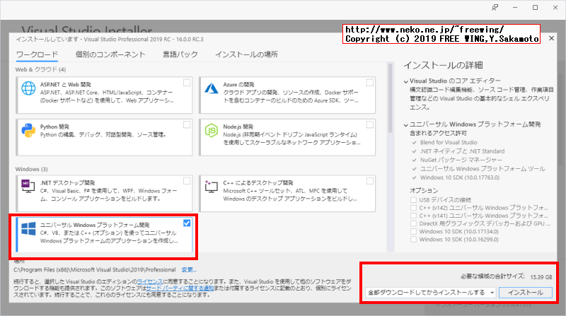 Microsoft Visual Studio 2019のオフラインインストーラの作成方法