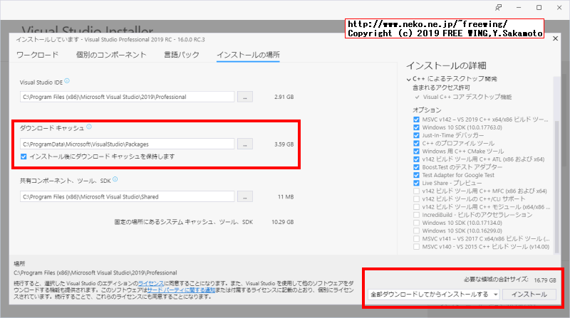 Microsoft Visual Studio 2019のオフラインインストーラの作成方法