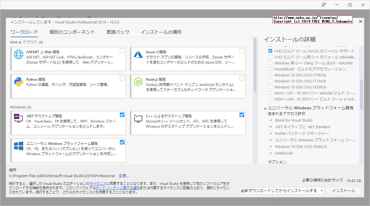 Microsoft Visual Studio 2019のオフラインインストーラの作成方法