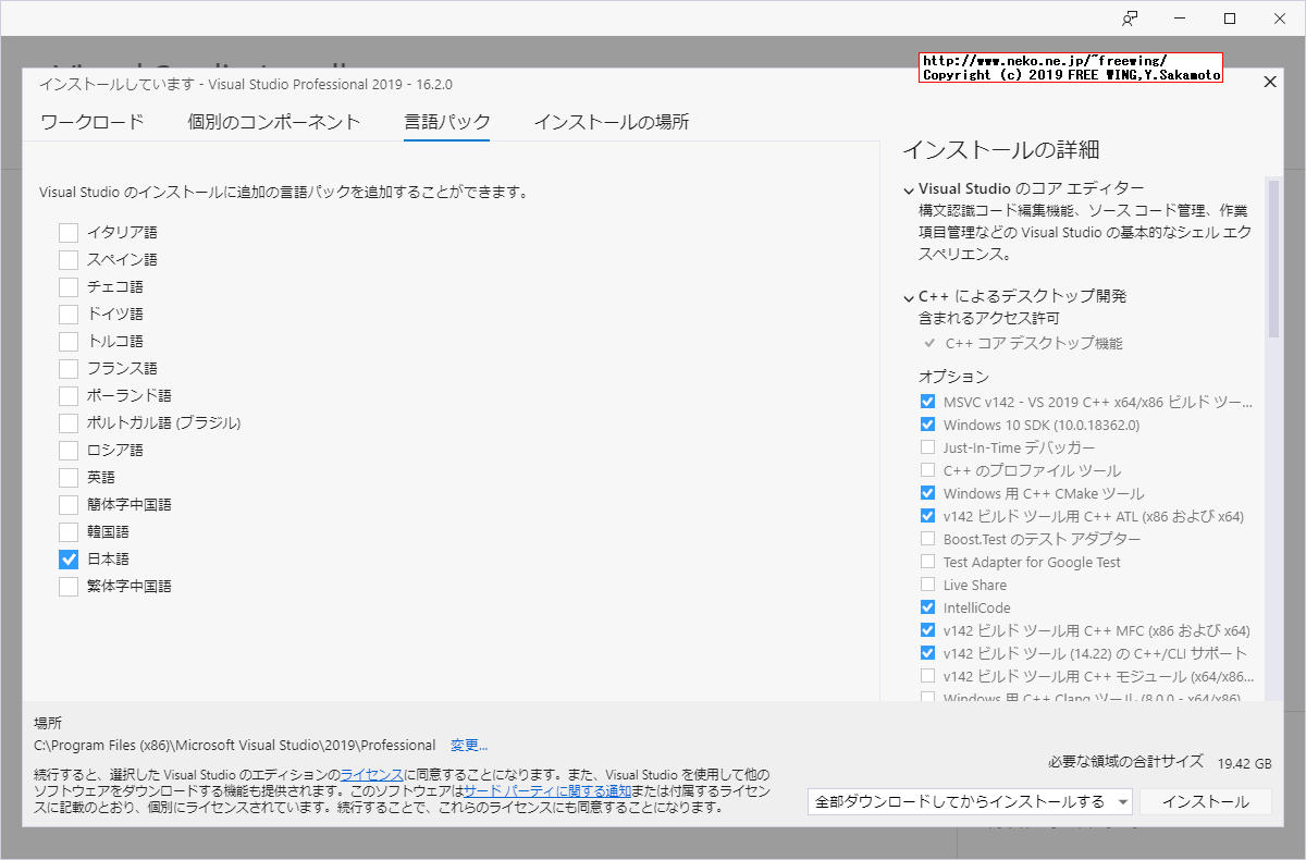 Microsoft Visual Studio 2019のオフラインインストーラの作成方法