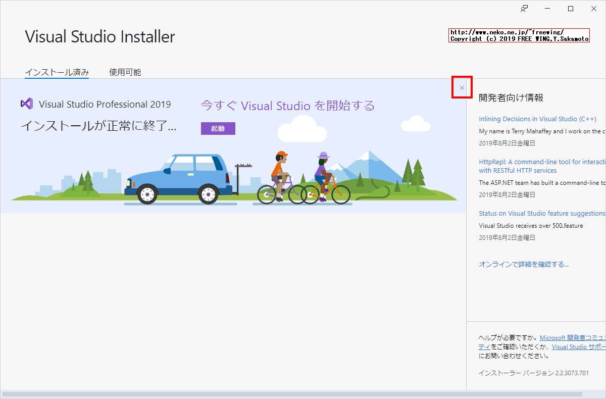 Microsoft Visual Studio 2019のオフラインインストーラの作成方法