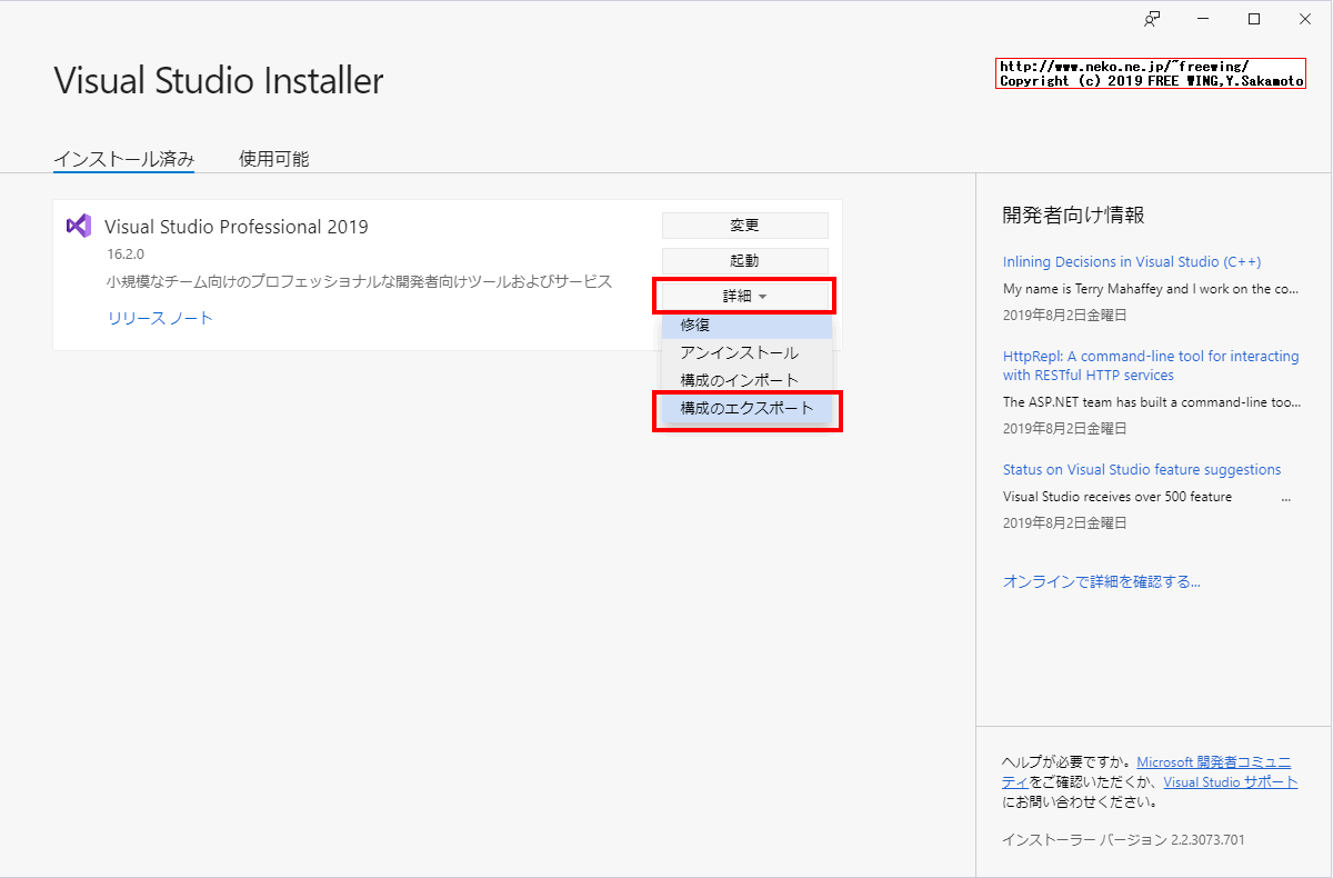 Microsoft Visual Studio 2019のオフラインインストーラの作成方法
