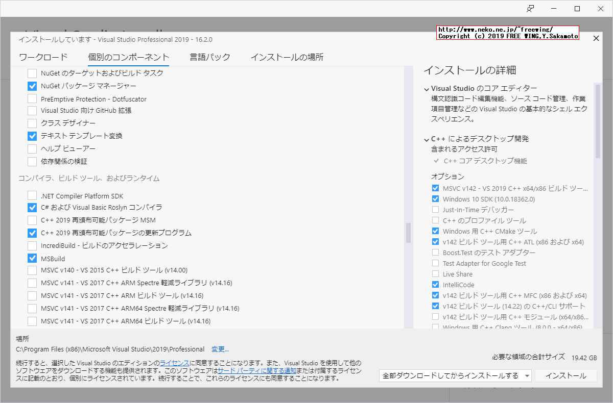 Microsoft Visual Studio 2019のオフラインインストーラの作成方法