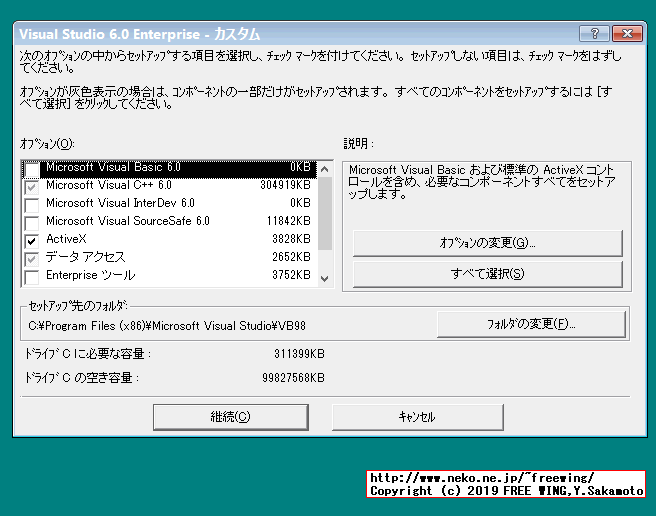 Visual Studio 98を Windows 10にインストールする方法