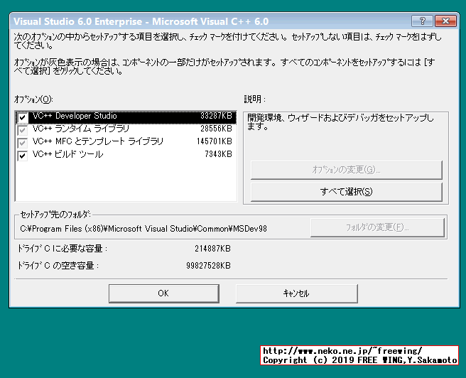Visual Studio 98を Windows 10にインストールする方法