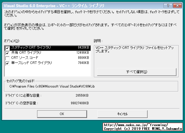 Visual Studio 98を Windows 10にインストールする方法