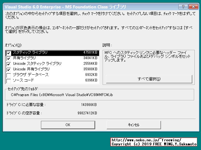 Visual Studio 98を Windows 10にインストールする方法