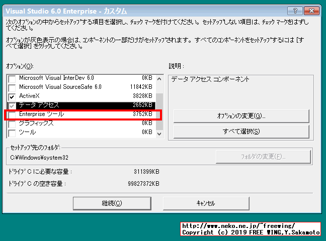 Visual Studio 98を Windows 10にインストールする方法